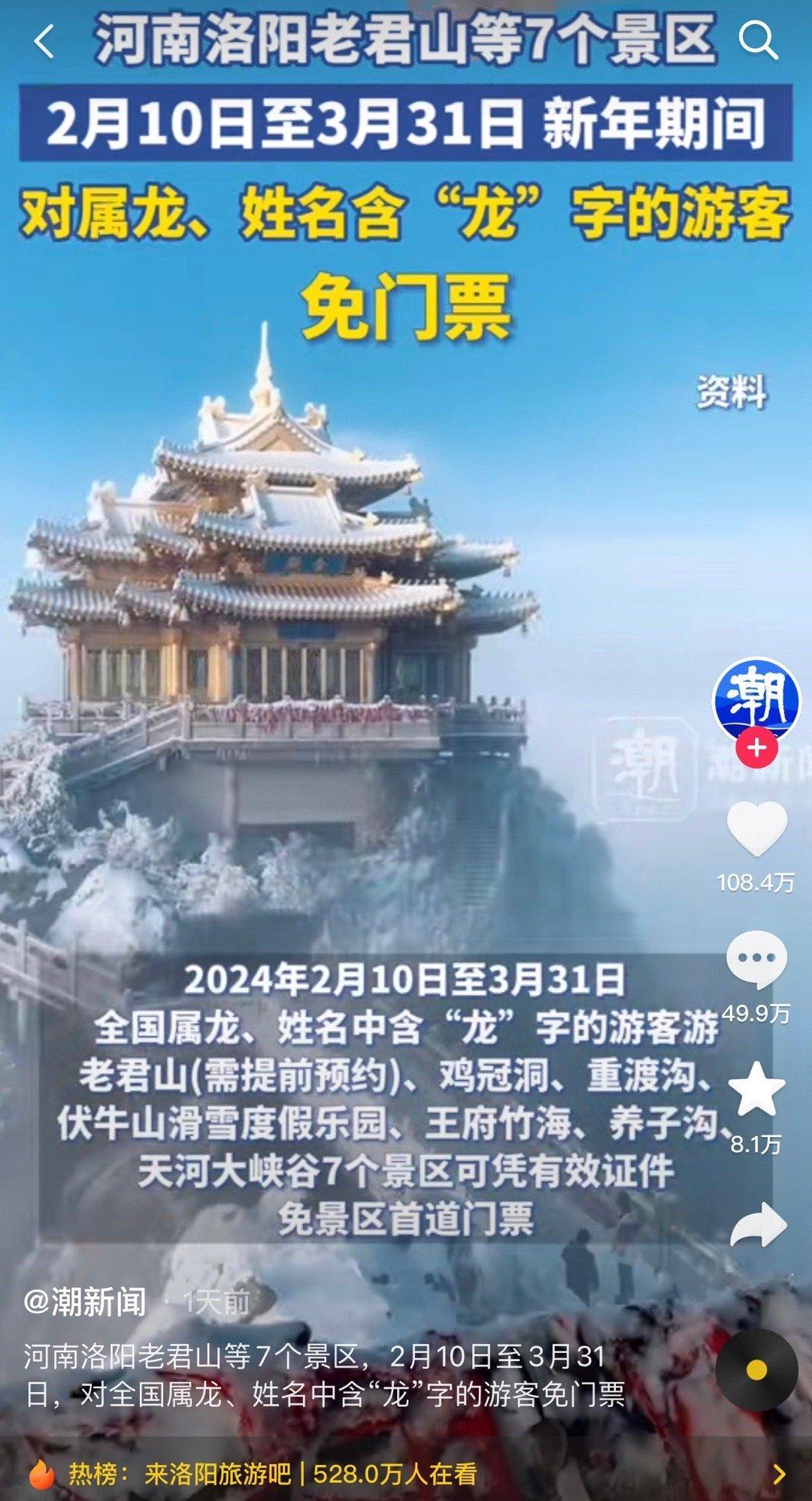 #新年快乐漫游指南##新年plog接龙# 网友：这个门票我是非免不可，被谐音梗笑