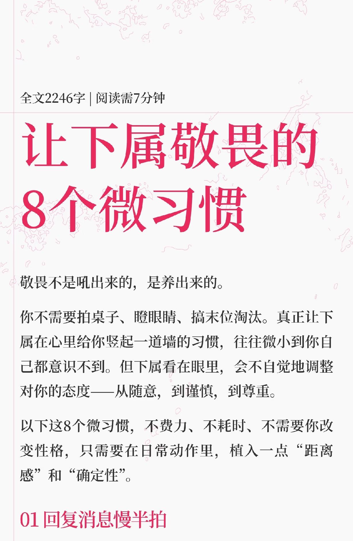 自带管事气场的8个微习惯