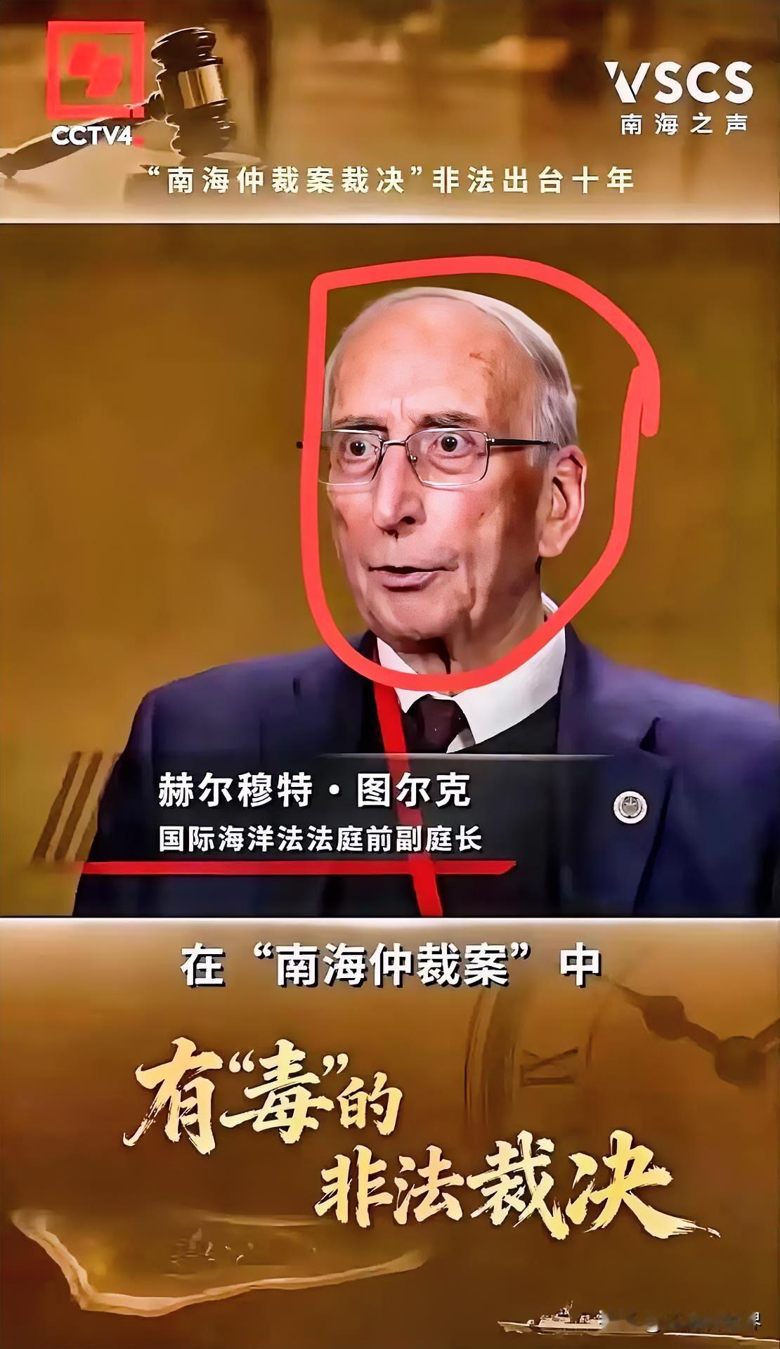 正值南海仲裁案裁决发布十周年，不少域外国家拿这份无效裁决大做文章，舆论场上争论不