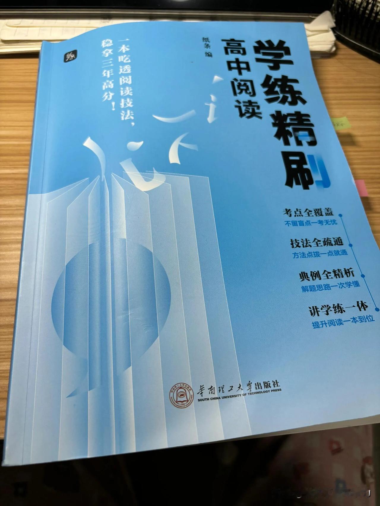 高中生阅读题最推荐这本！包含：信息类文本+散文+小说+文言文，四个高考必考题型，