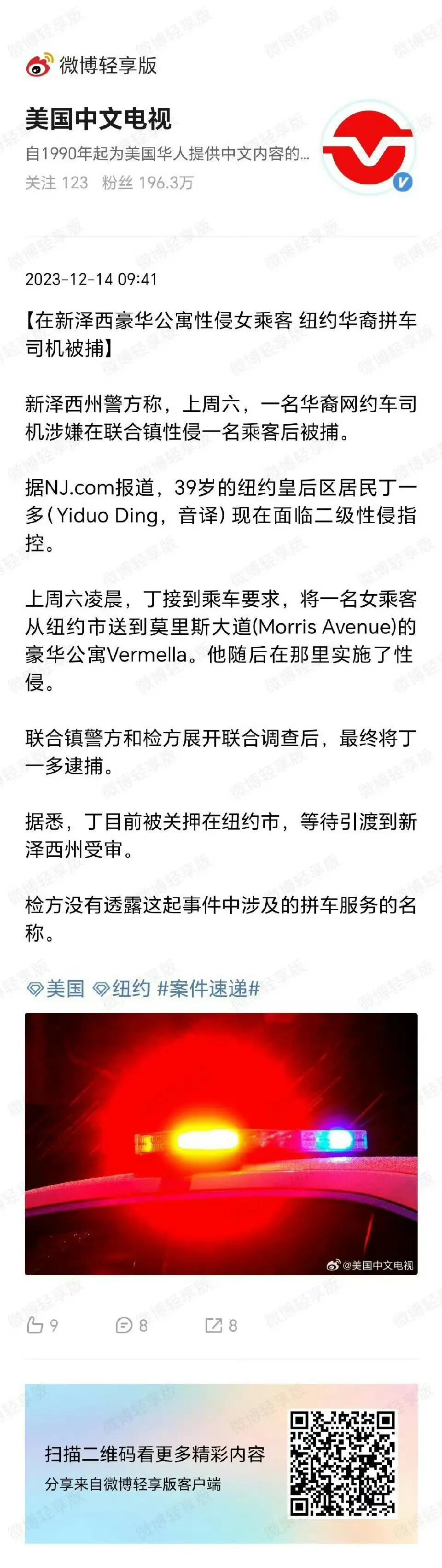 丁议员被捕了！从此网络里少了一个经常给人带来笑料的电子宠物。

综合北美中文媒体