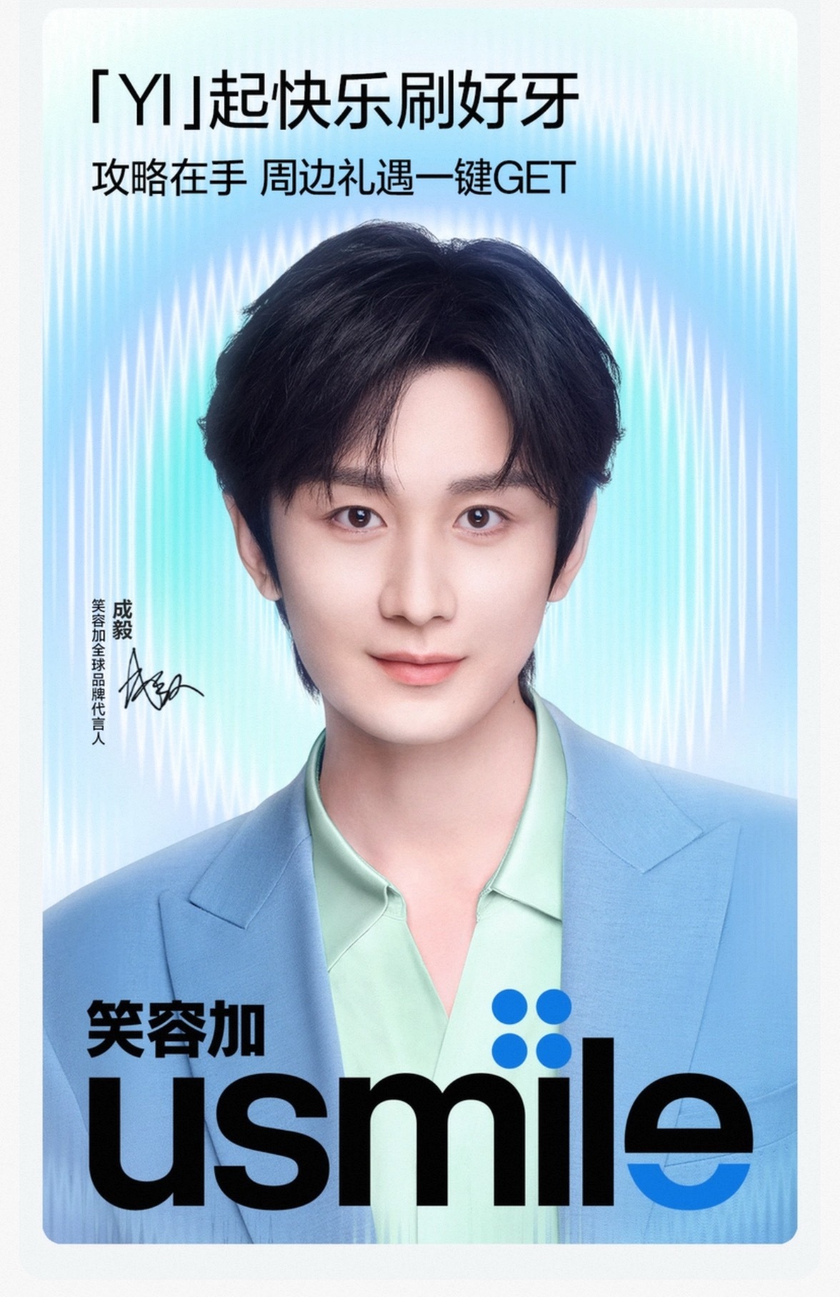 真帅我的全球代言人一起快乐刷好牙🪥 