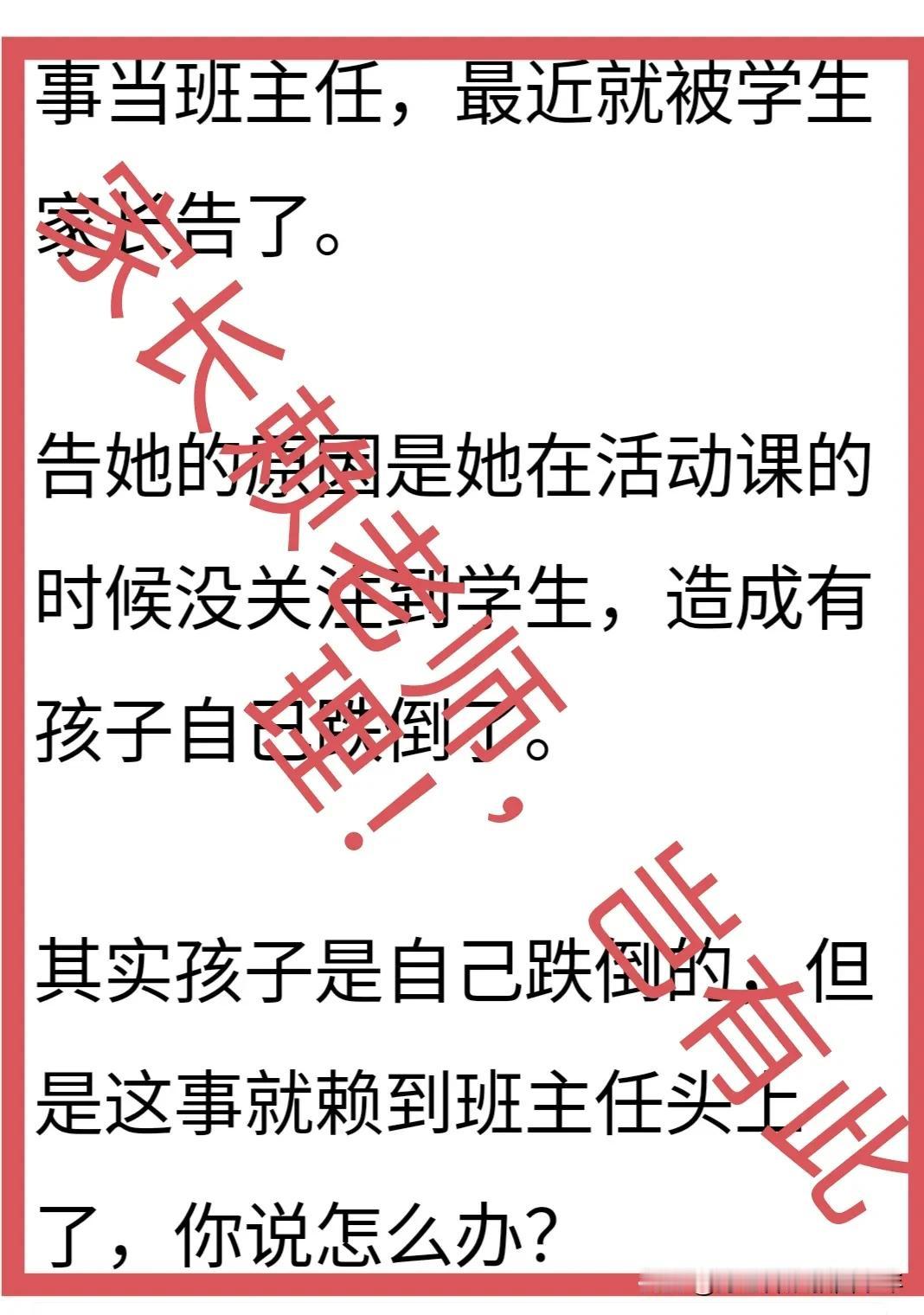 老师的职责是“传道、授业、解惑”，并没有保护学生安全的义务！
公安、关工委、家长