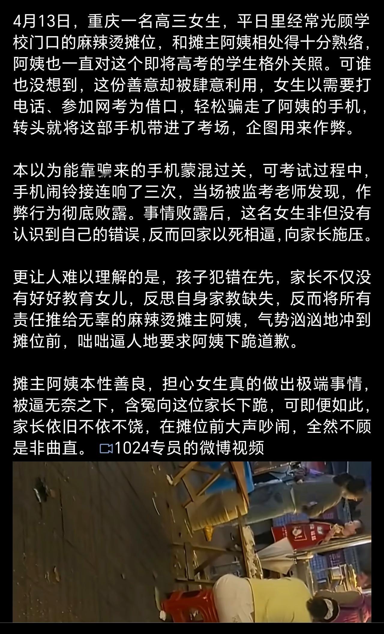 摊主因借给学生手机被家长逼到下跪没眼看了…… 