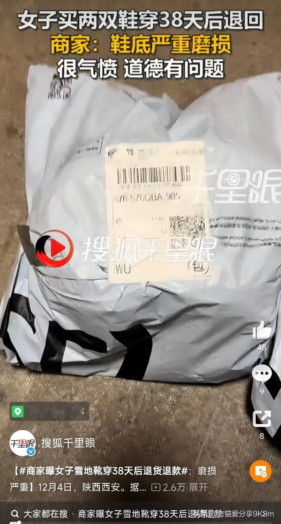 雪地靴穿38天，鞋底磨烂要退货：这便宜占得良心不痛吗？

真是什么人都有！
西安