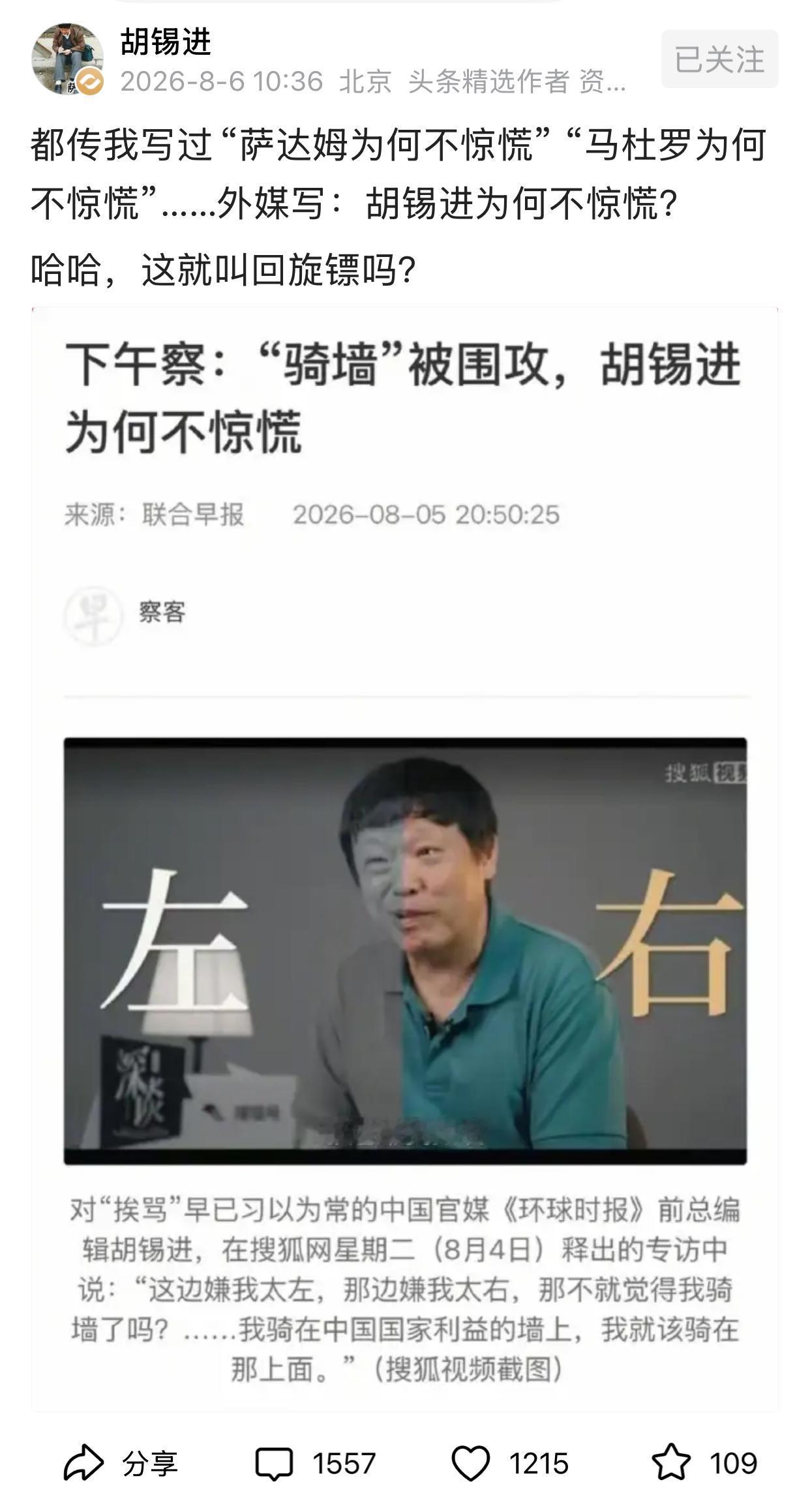 联合早报下午察，说“骑墙”被围攻，胡锡进为何不惊慌？文章引用了胡锡进在专访中的原