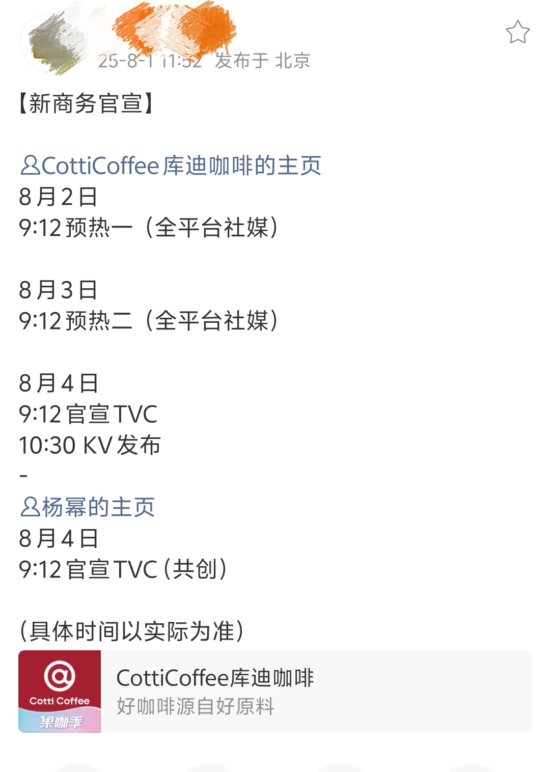 杨幂库迪代言预热