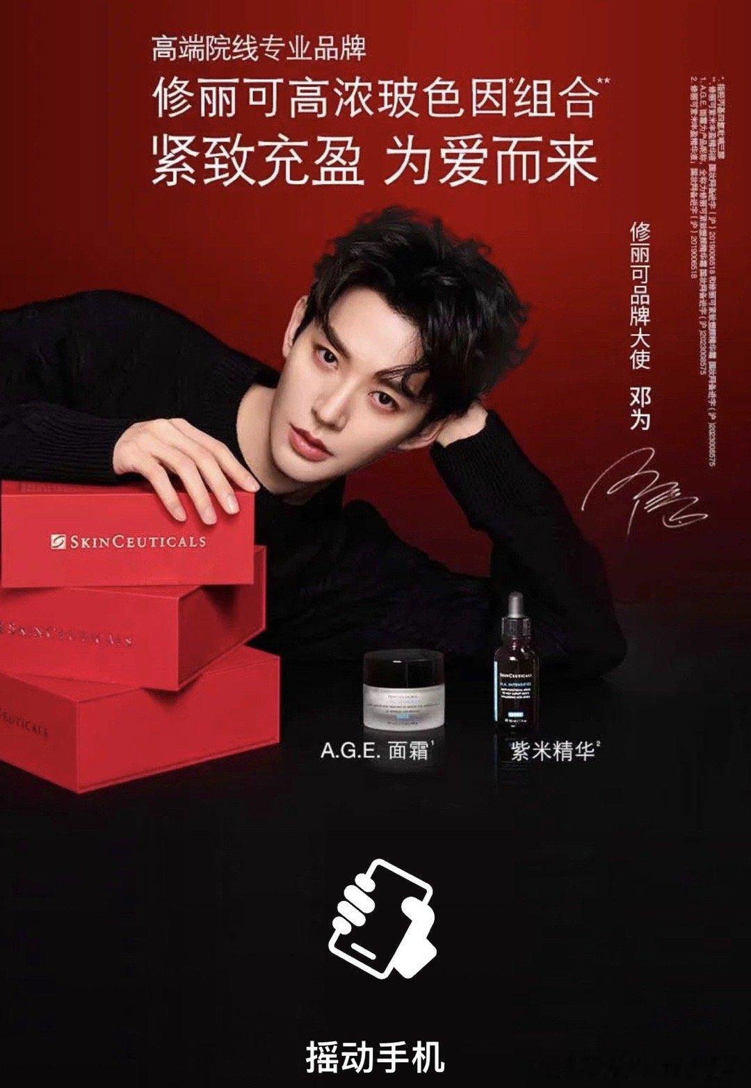邓为今日开屏物料 ​​​