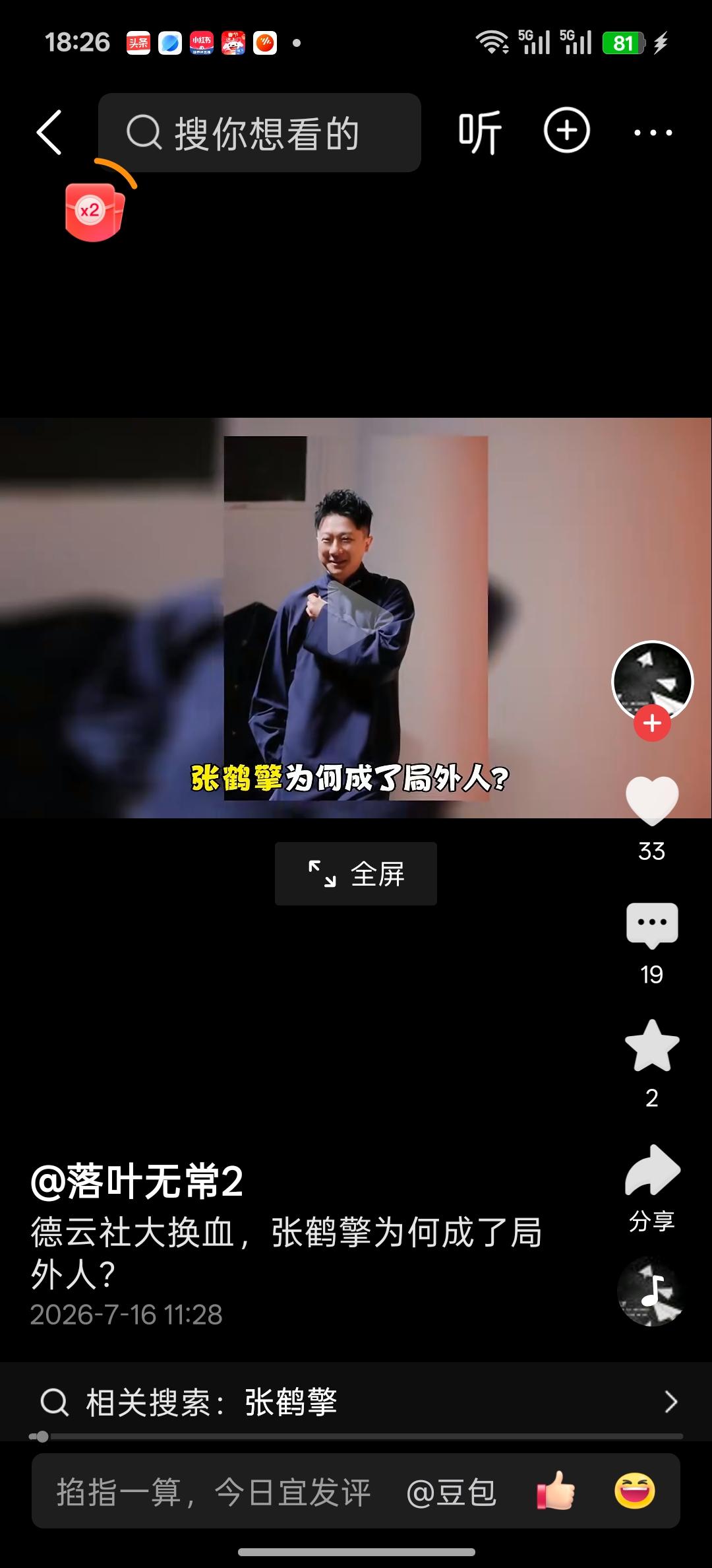 张鹤擎为什么没有被提拔重用，这是这些天德云社李鹤东高九成冯照洋等人被委以重任后一