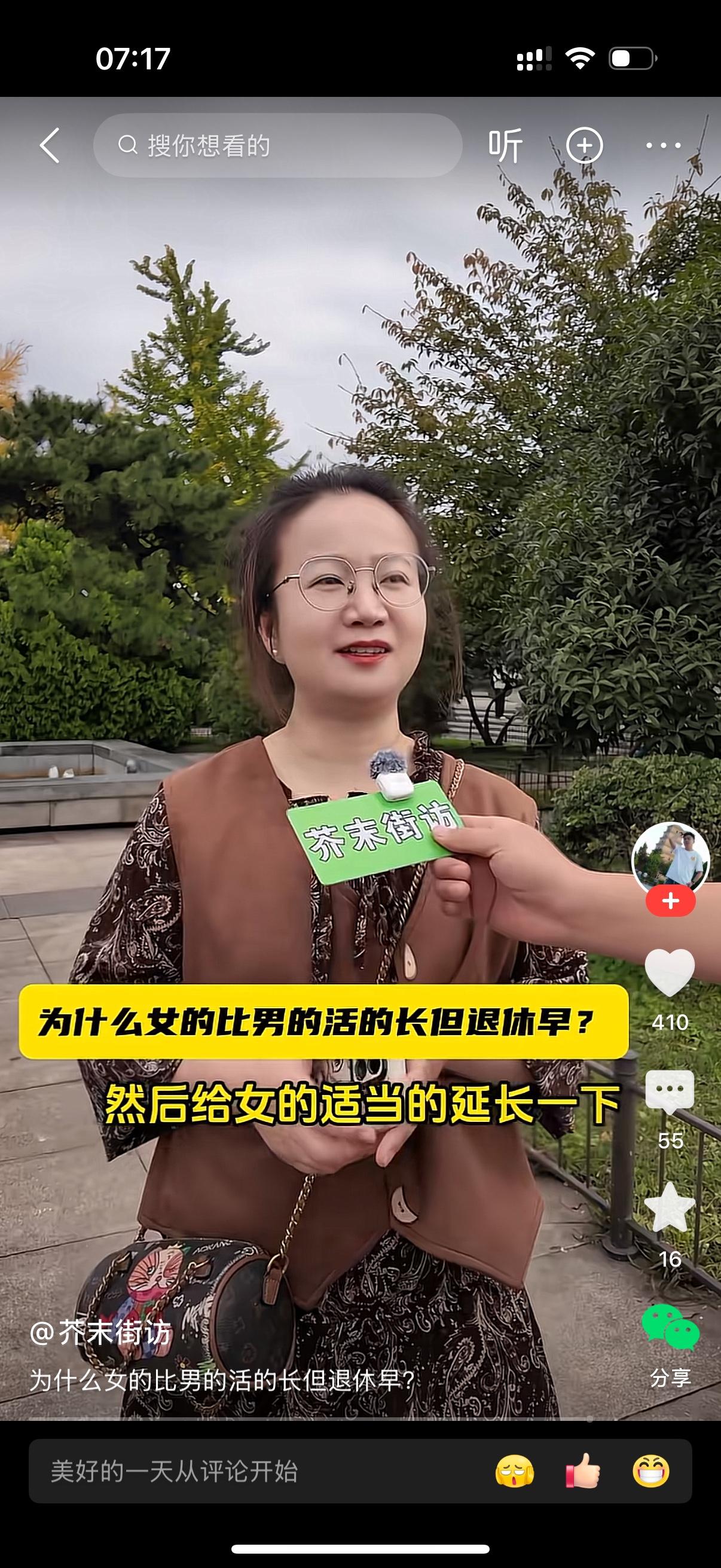 街头采访问到一个有意思的问题：为啥女性平均寿命更长，退休时间却更早？
这位戴眼镜