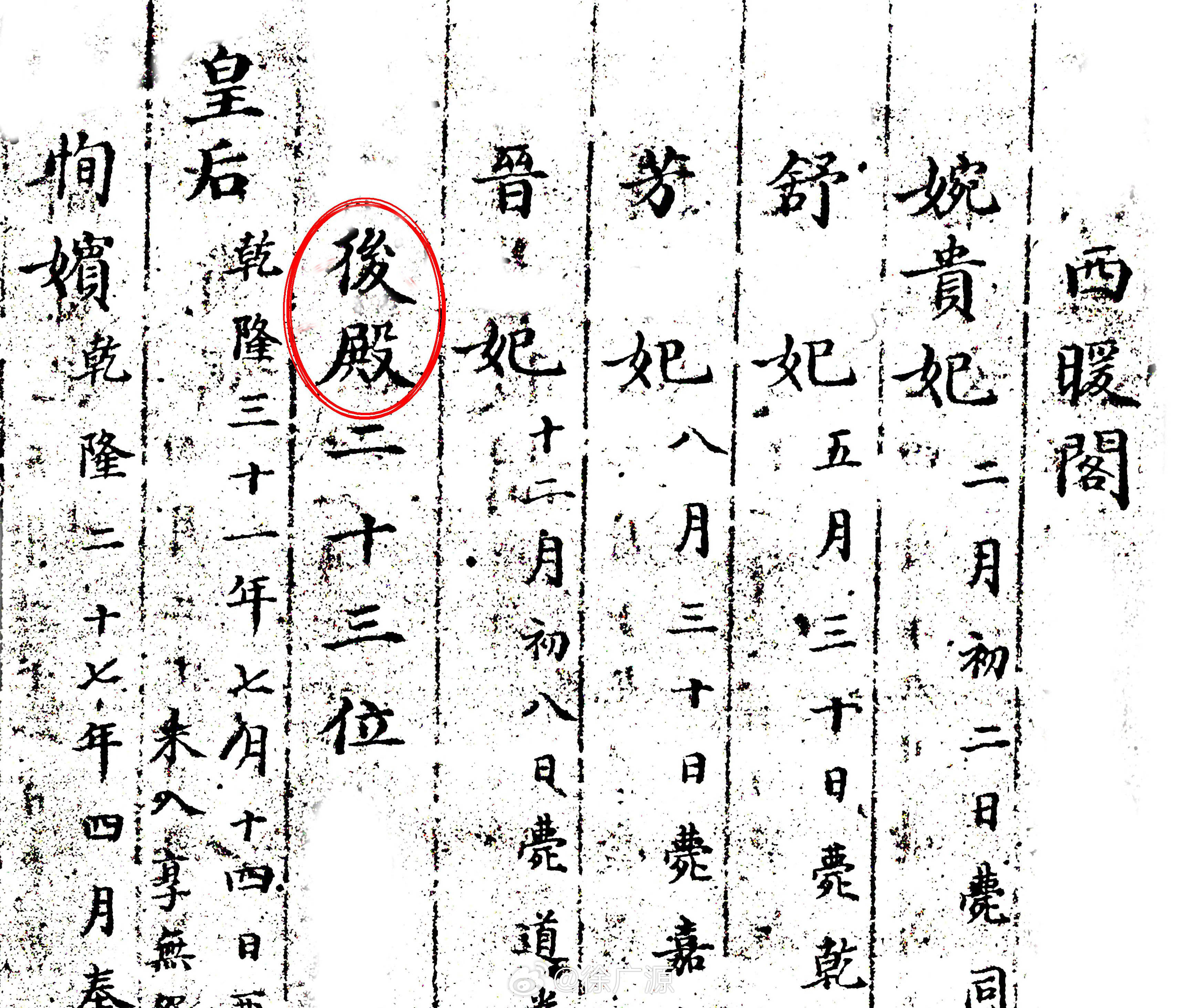 前些日子有朋友问我《陵寝易知》中的“后殿”是什么意思。    据我所知，好像只有