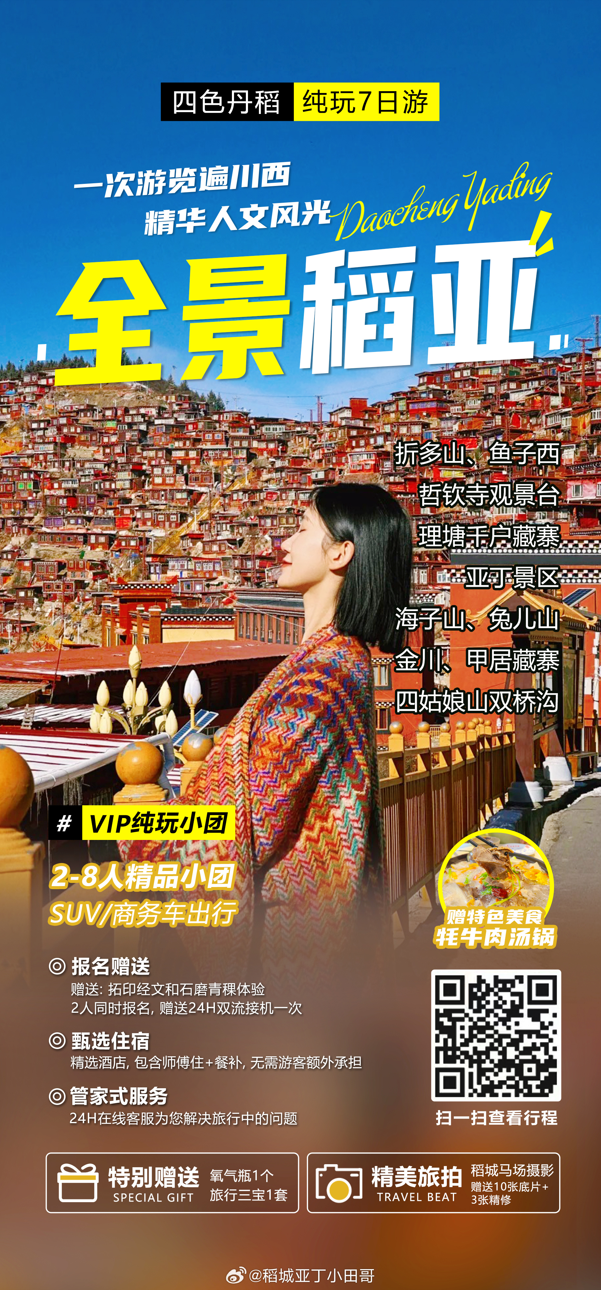 稻城亚丁   川西游，你准备好出发了吗？稻城亚丁·就算错过了全世界·也不愿错过你
