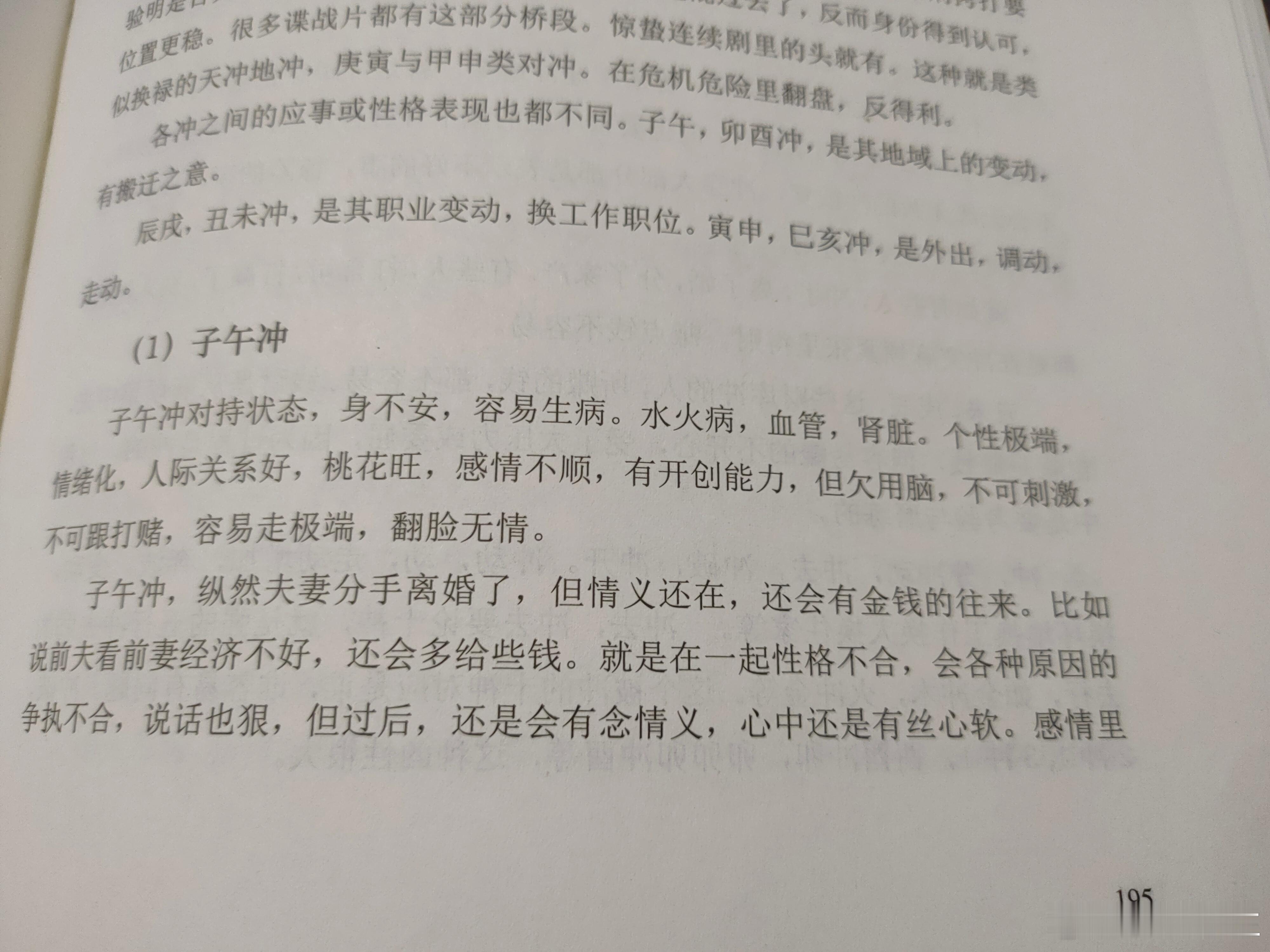 #慧剑先生##慧剑先生[超话]#辰戌冲，易见职业变动。这阵子很多朋友来问2024