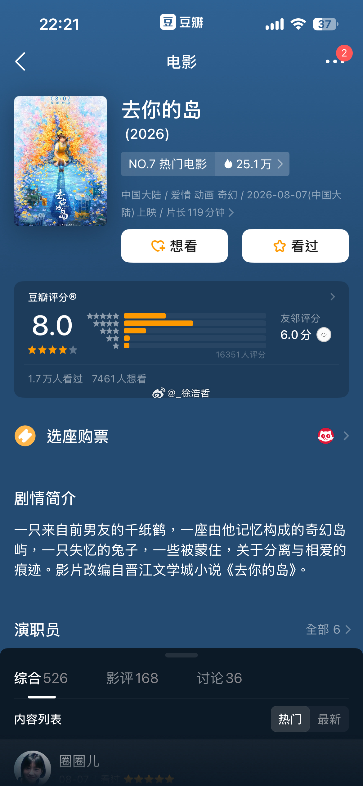 去你的岛豆瓣也开分了 8.0 ❗️电影正当夏电影去你的岛