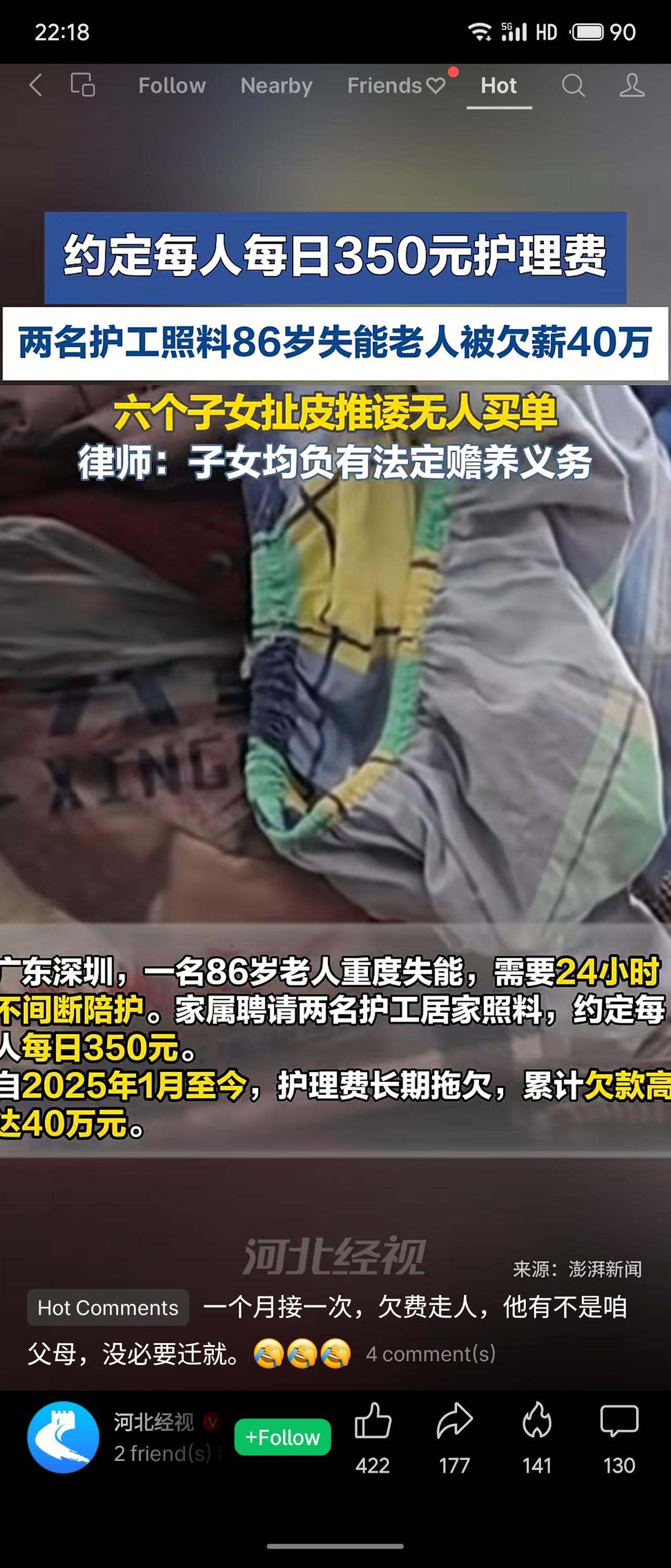 河北经视报道：广东深圳，86岁重度失能老人聘请两名护工居家照料，约定每人每日35