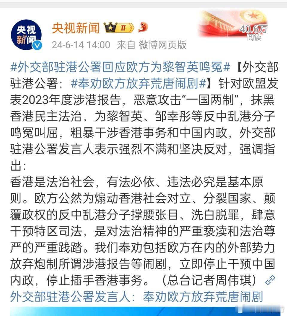 #外交部驻港公署回应欧方为黎智英鸣冤#，还鸣冤呢，这是欧方为往日荣光一去不复返而