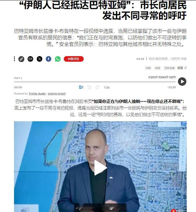 以色列巴特亚姆市市长兹维卡·布鲁特声称，他发现该市的部分市民与伊朗方面有联系，他