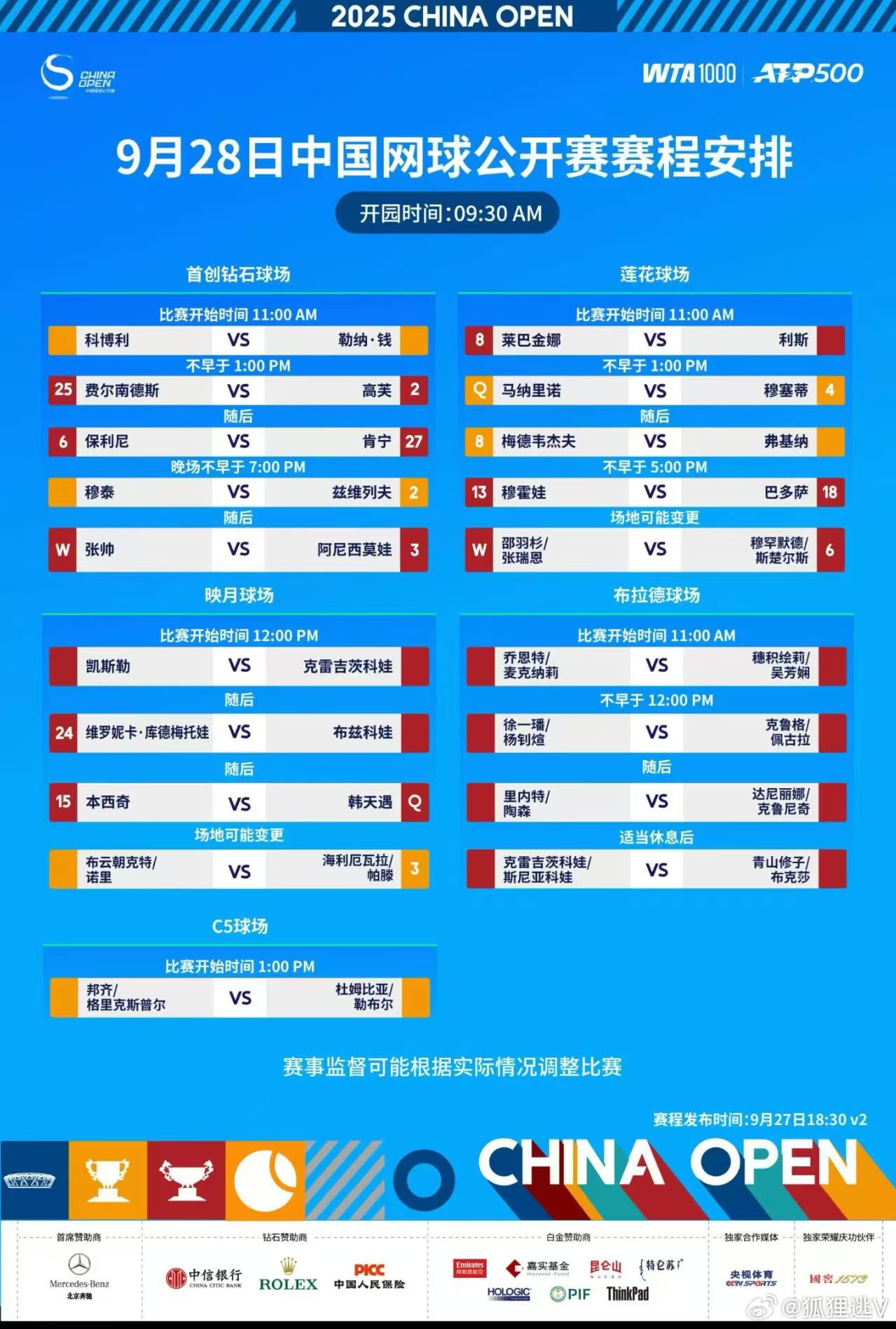 插播2025中网 明日赛程。穆塞蒂还在莲花，第二场，对手还是法国人。压力大了。 