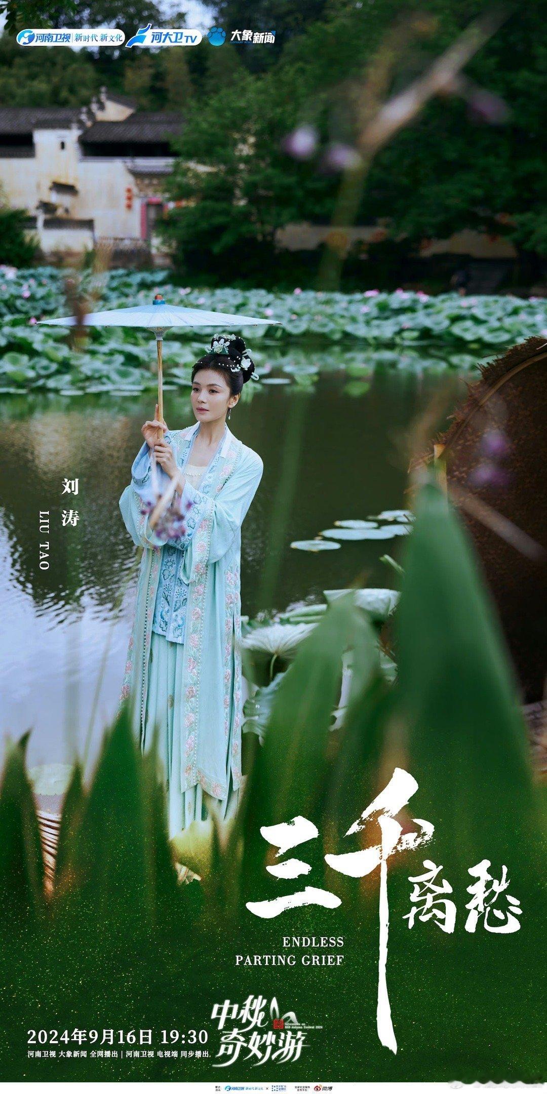 #刘涛闯入国风变装博主赛道#一眼万年，涛姐颜值与古韵完美融合，每一帧皆是画卷！让