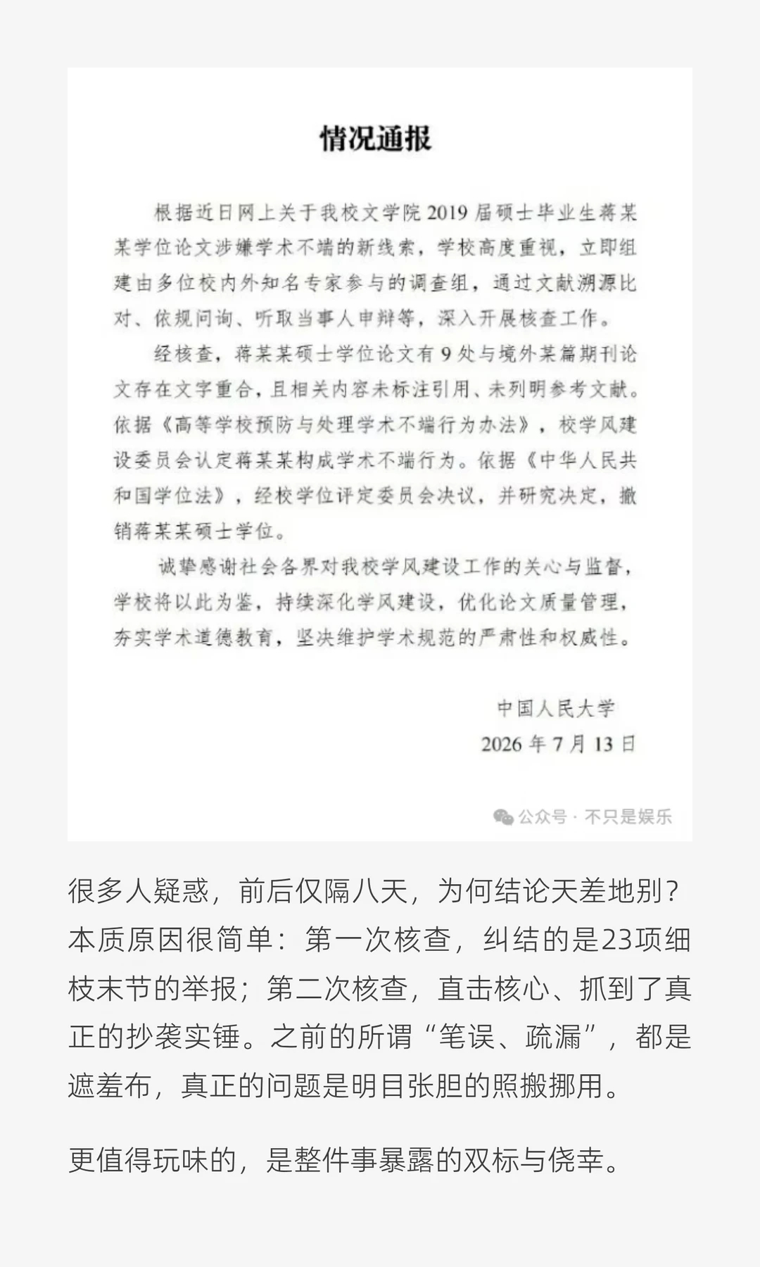 蒋方舟事件大反转两次通报两次反转！蒋方舟学位被撤销！ 