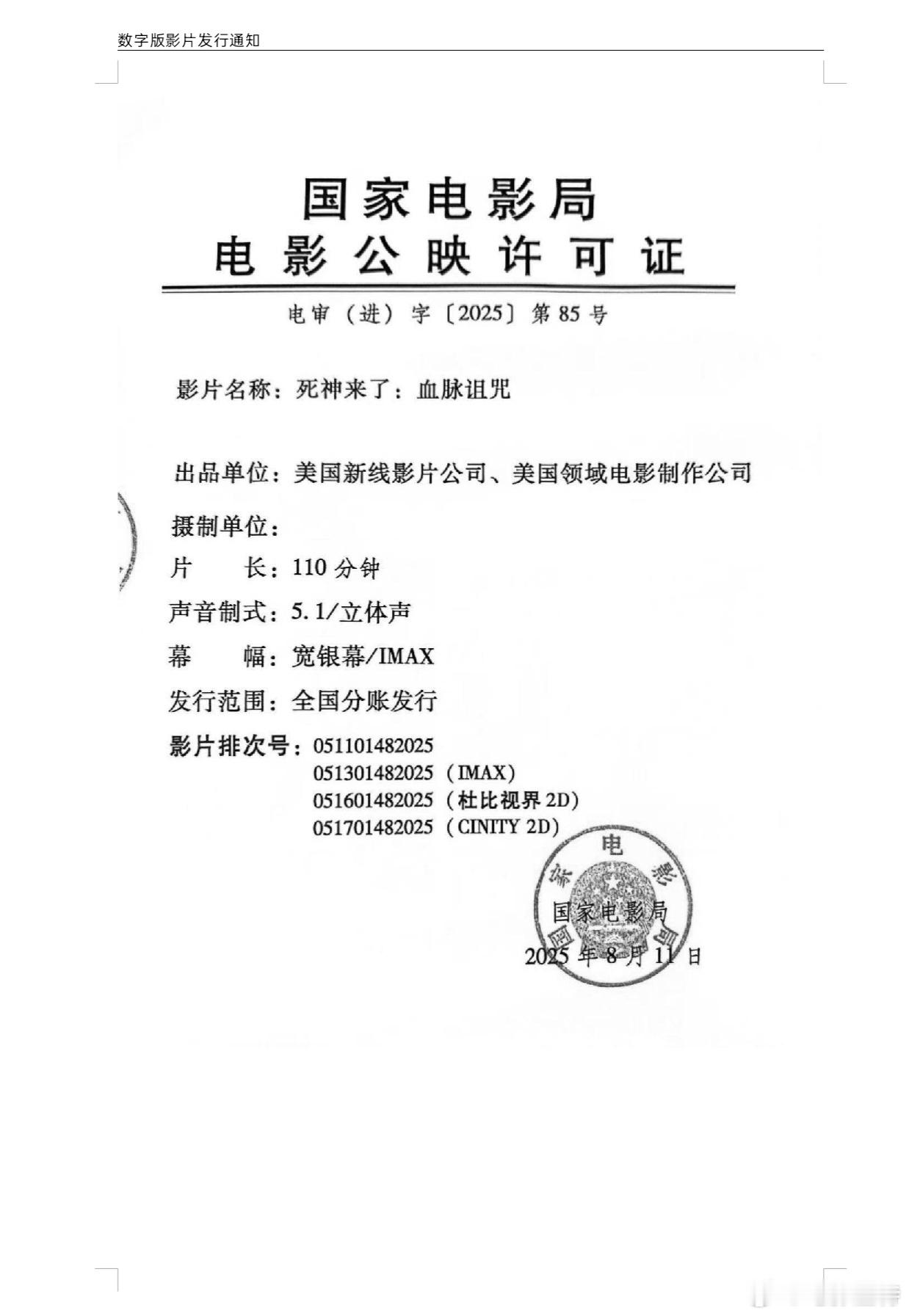 听听温特怎么说《死神来了:血脉诅咒》内地片长还真跟北美片长一致呀，炸裂!目前超前