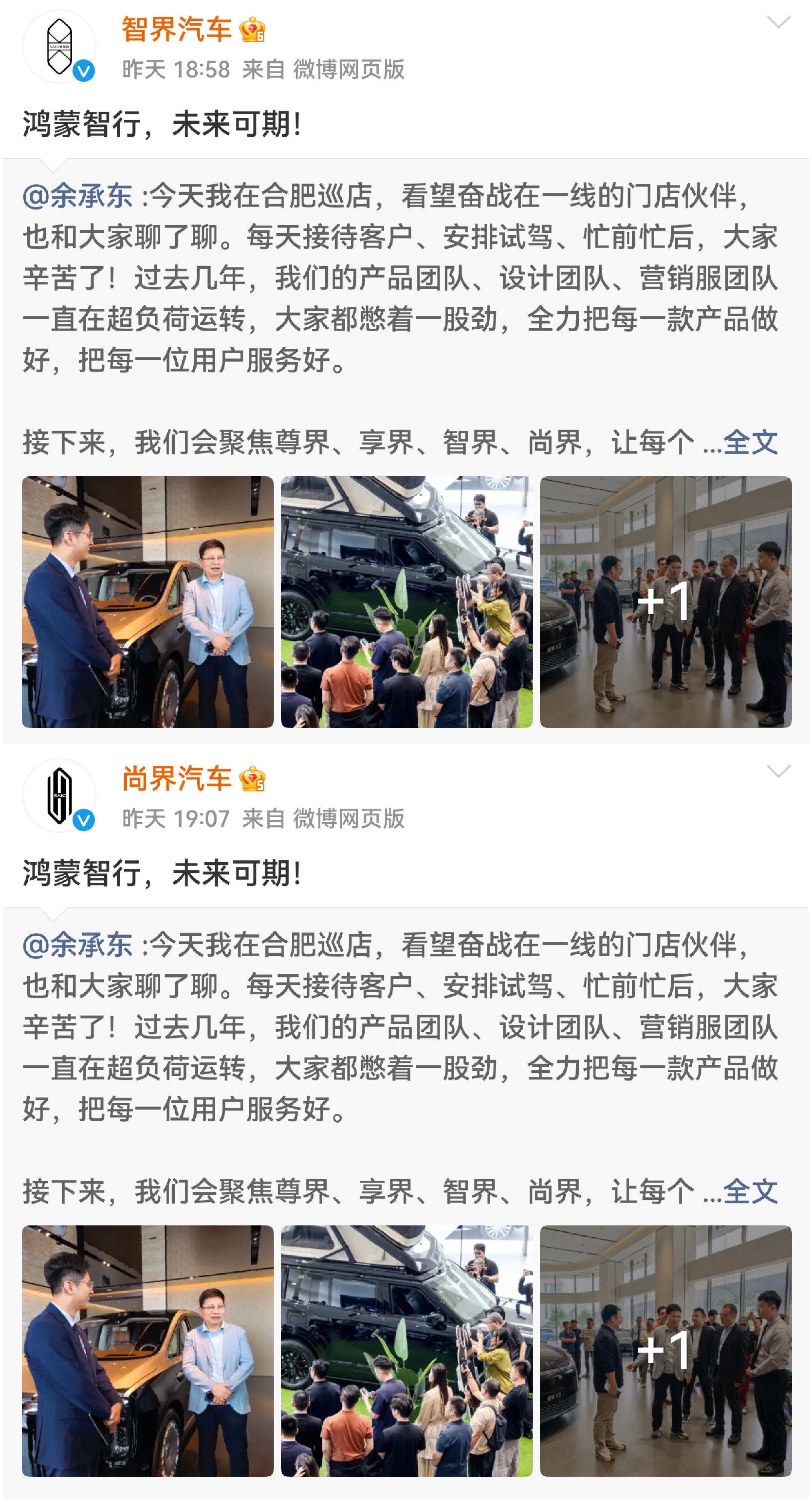 四界集体回应余承东 四界还挺统一的[不愧是你]这事对于华为，对于鸿蒙智行来说没什