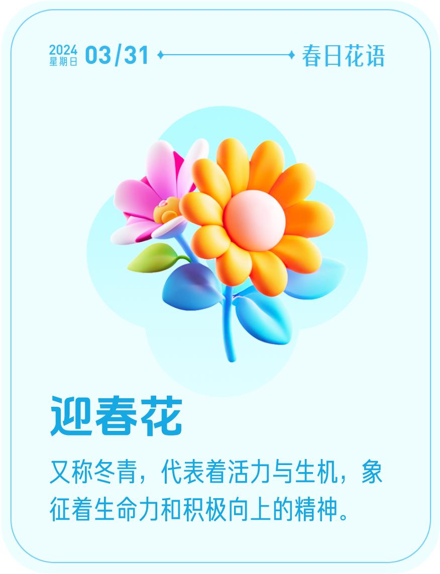#春日花语#我抽到了「🌸迎春花花语卡」又称冬青，代表着活力与生机，象征着生命力