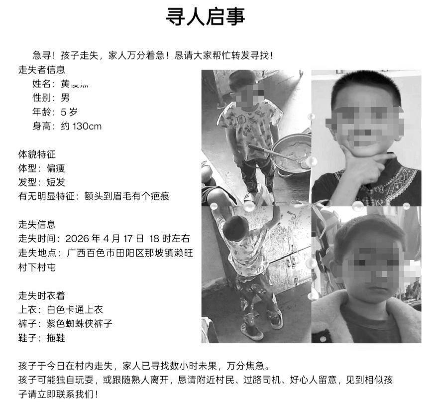 噩耗曝光！
4月19日，极目新闻消息，广西百色田阳区5岁男童黄某杰，4月17日傍