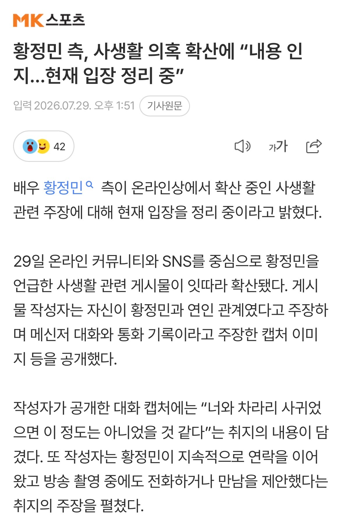 黄政民方回应黄政民方回应出轨黄政民方回应出轨争议“已确认到内容…正在整理立场中”