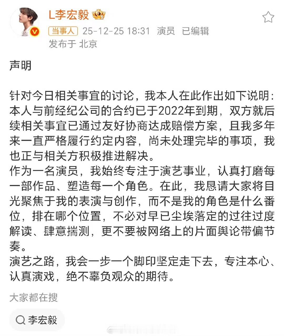 李宏毅声明李宏毅的演艺之路，会一步一个脚印坚定走下去，专注本心，认真演戏，绝不辜
