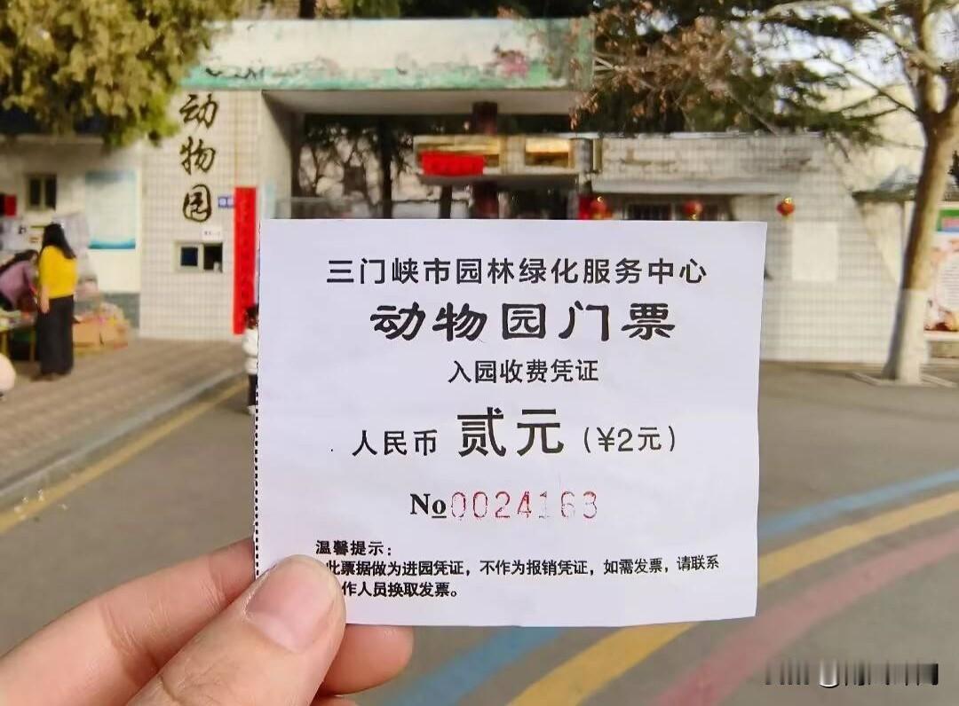 2元门票20年不涨！三门峡动物园的良心，打了多少景区的脸！
 
在门票动辄上百、