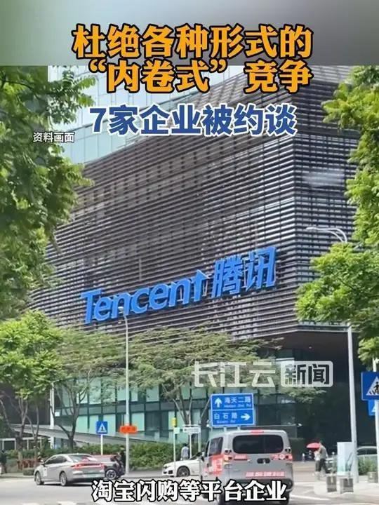 2月13日，市场监管总局约谈阿里巴巴、抖音、百度、腾讯、京东、美团、淘宝闪购等平