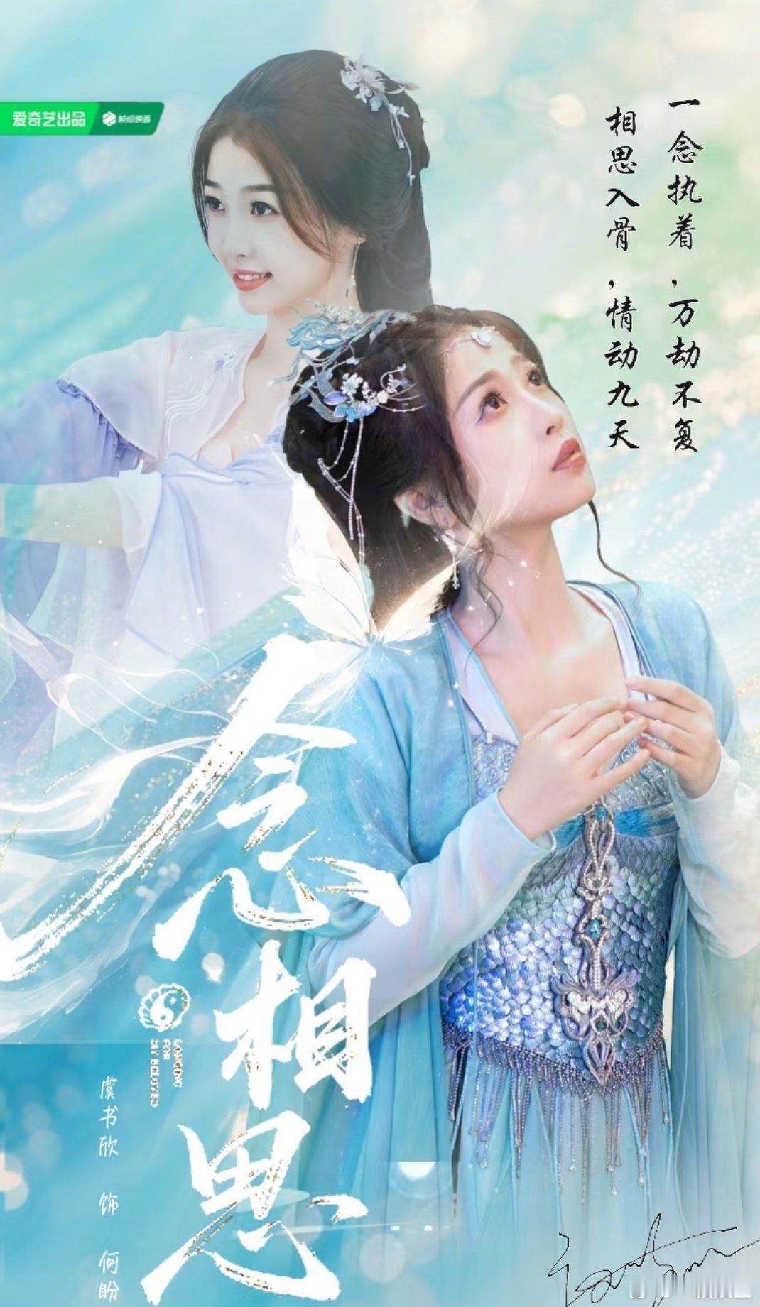 念相思开机那就等一个官宣啦期待一番女主虞书欣念相思开机 基础信息 - 出品平台：