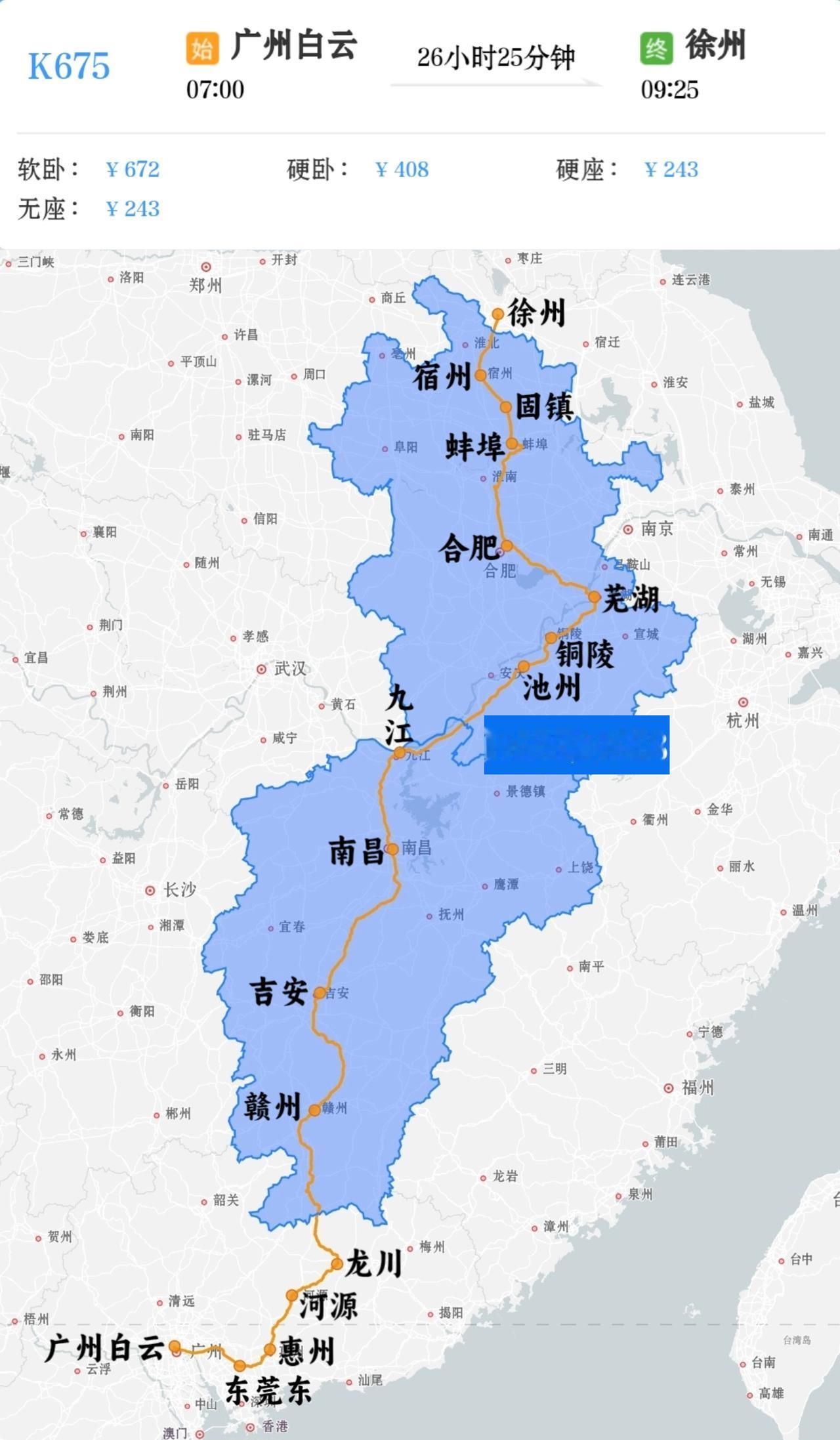 广州白云到徐州K675/K678次，广州白云站7点开，第二天9点25分到徐州站，