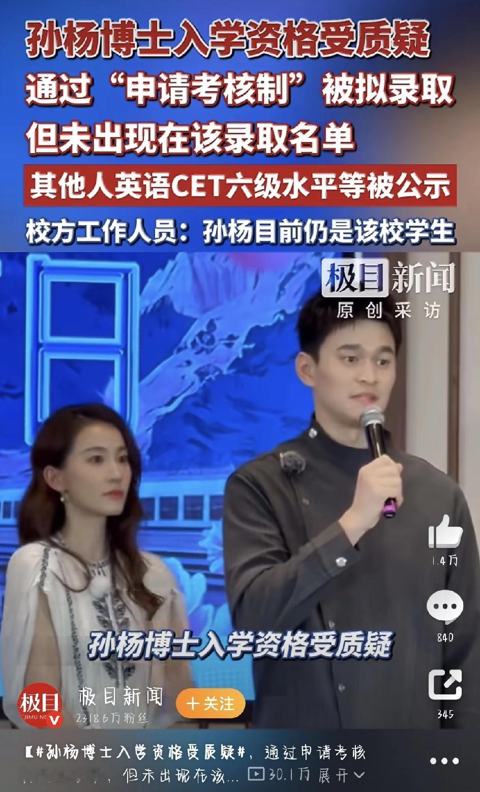 最近，游泳名将孙杨因为上了一档综艺，又成了大家热议的话题。但这次被扒出来的，不是