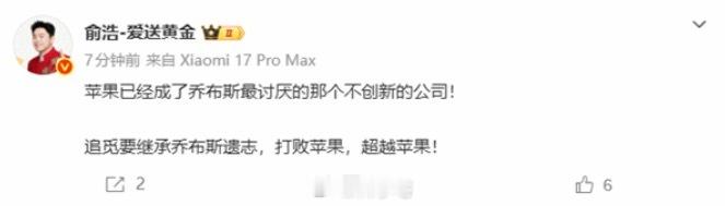 俞浩称追觅要继承乔布斯遗志：打败并超越苹果 