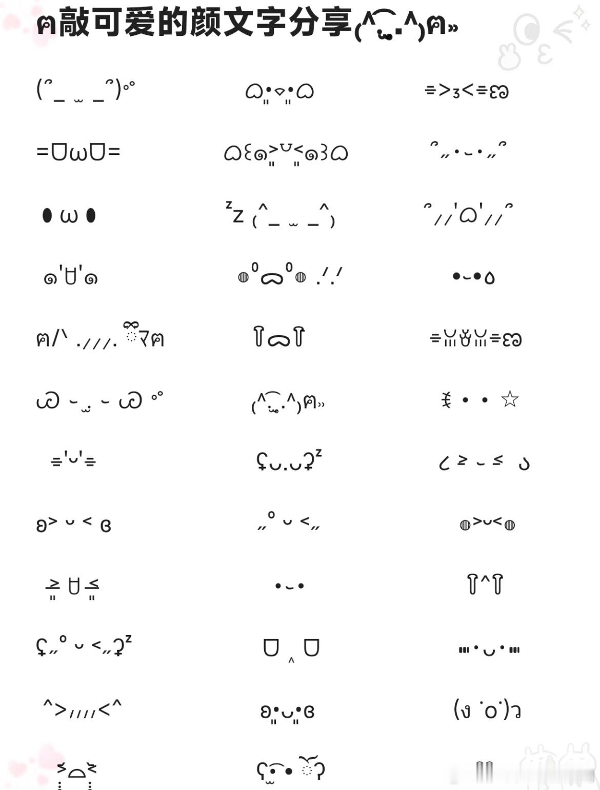 动漫点评团  | 次元新星计划 超可爱的颜文字(՞_   ̫ _՞)ᐝ     