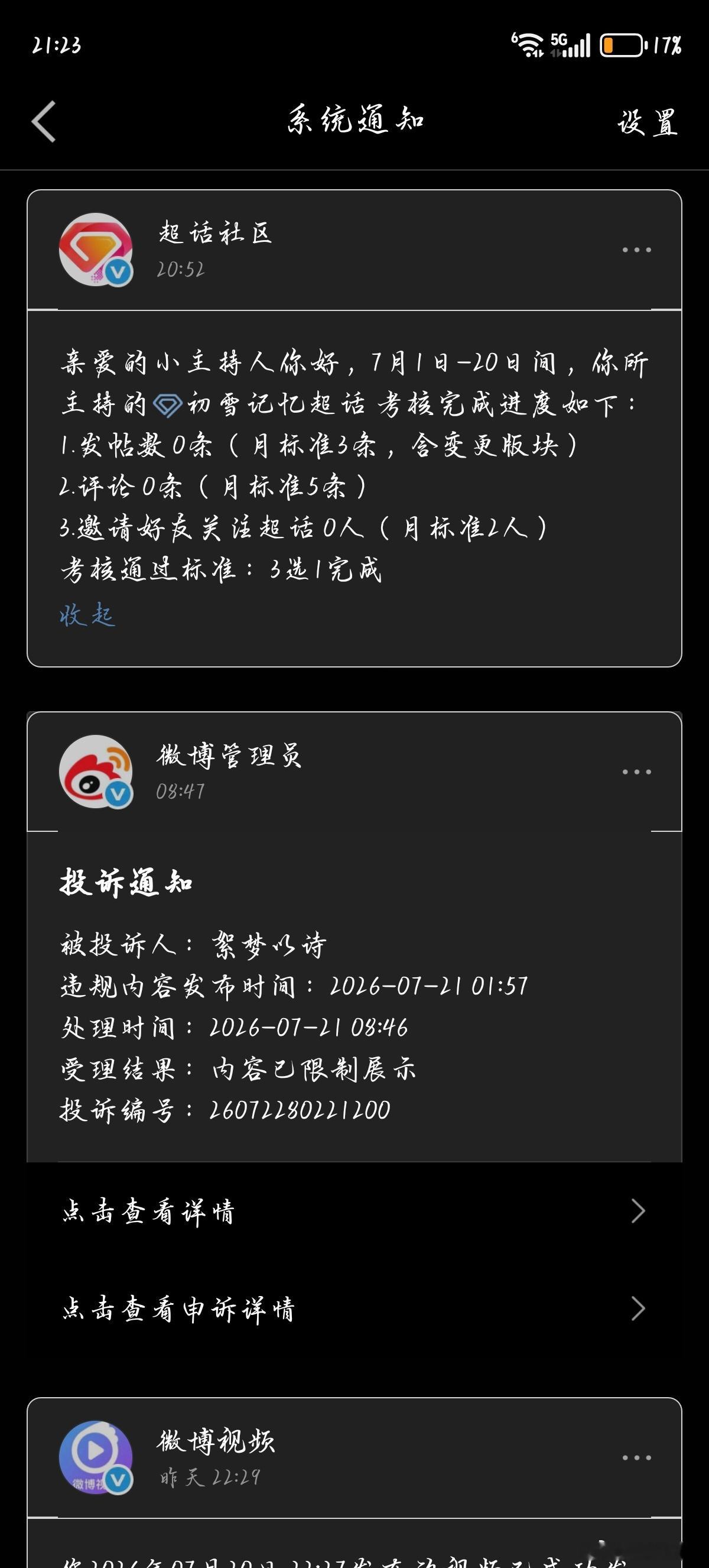 初雪记忆 
