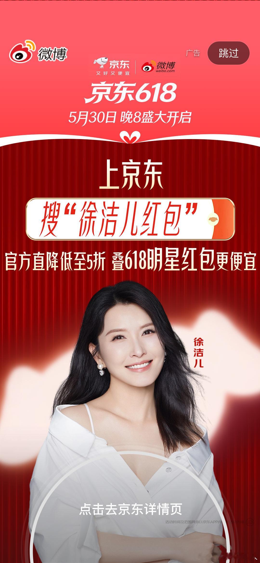 京东这波红包给到夯 红包只是开胃菜，隐藏玩法才是王炸！陈靖可、高卿尘、刘宇宁、王