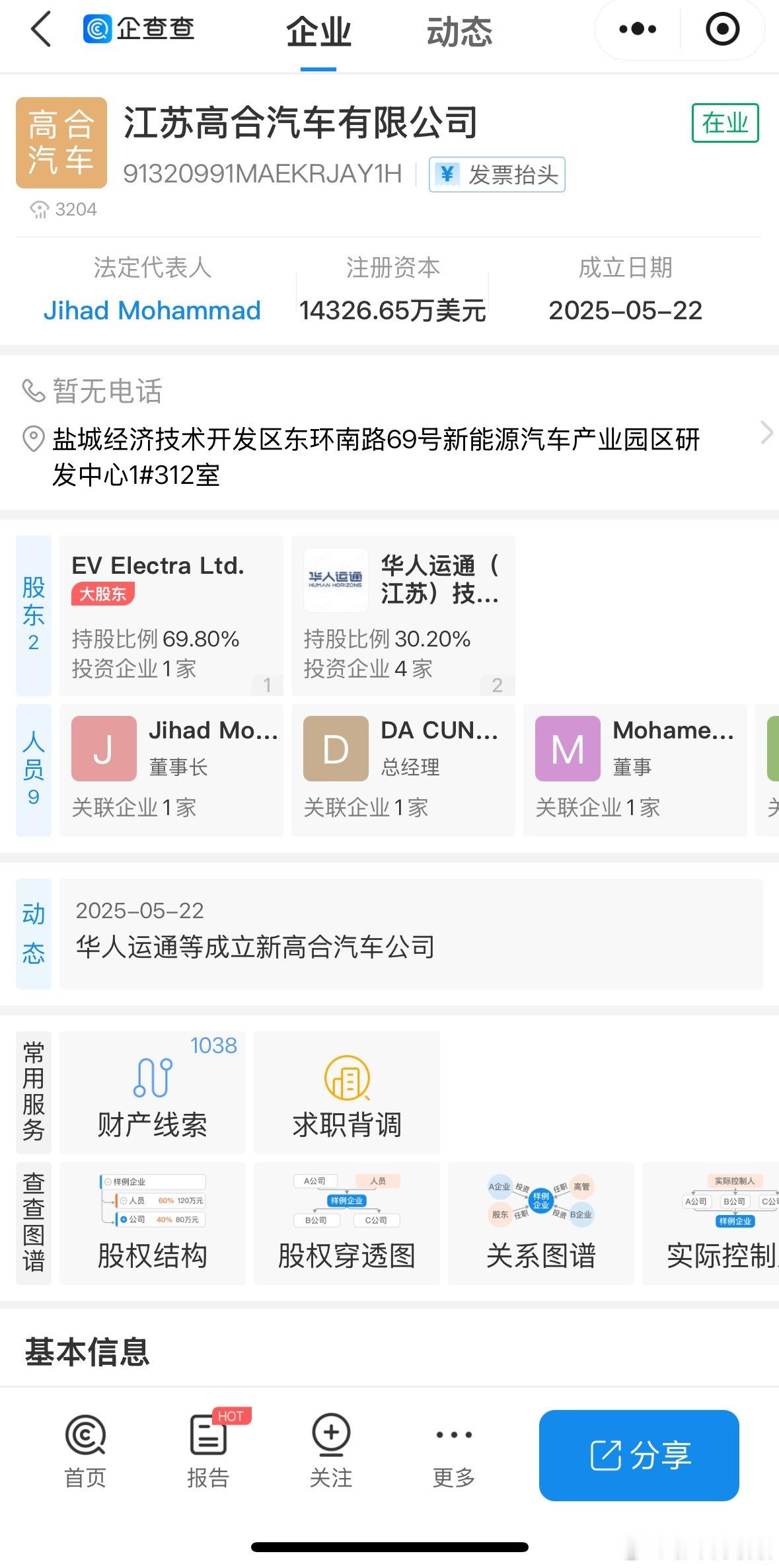 华人运通等成立新高合汽车公司高合汽车新公司成立汽车[超话] 高合复活了！！！讲真