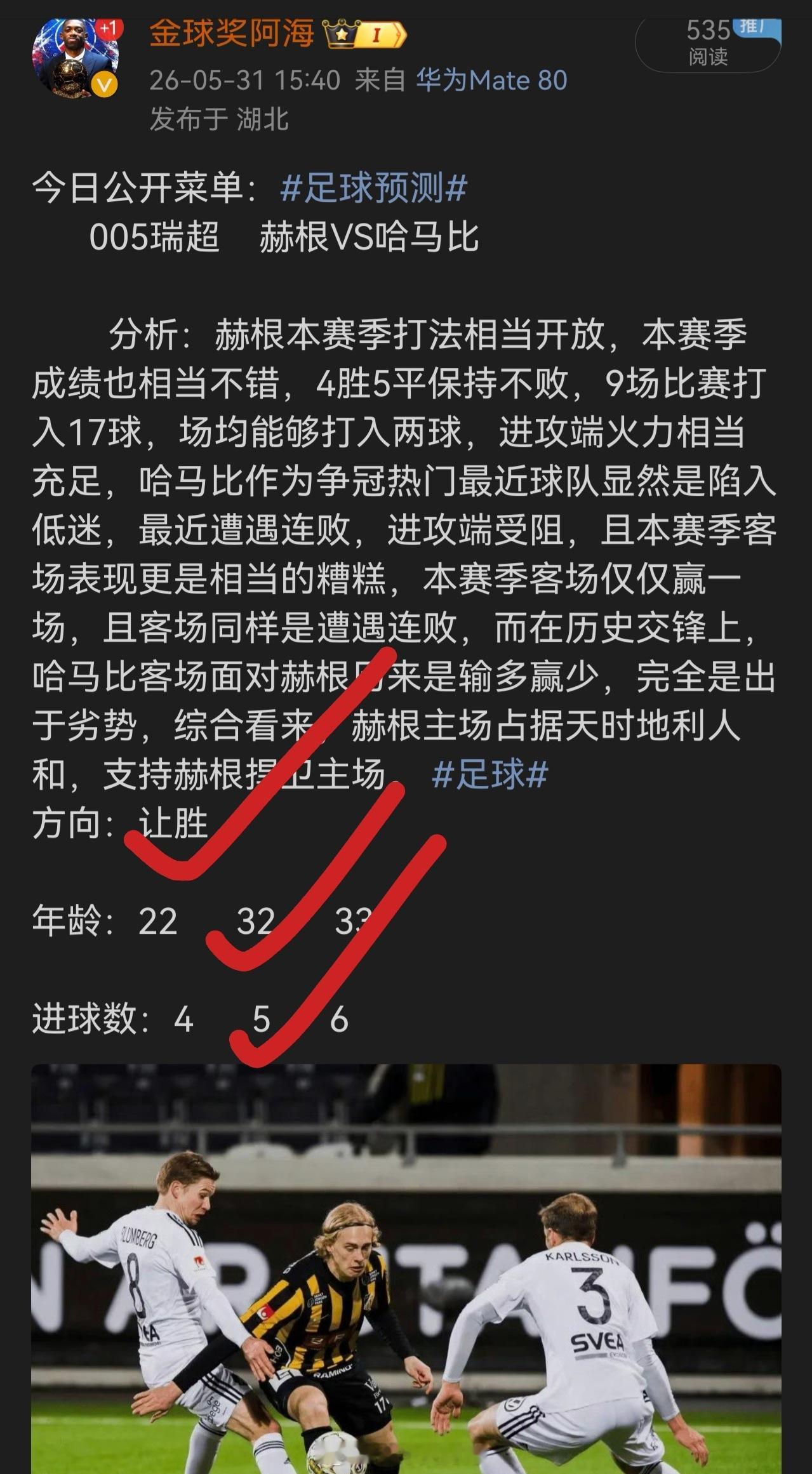 昨日公推菜单拿下，阿海状态火热中足球