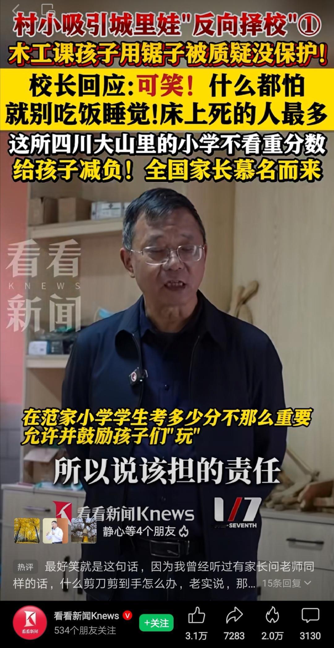 去一所学校参观木工教室，校长说，确实有一些家长担心学生使用锯子、锤子会受伤，但实
