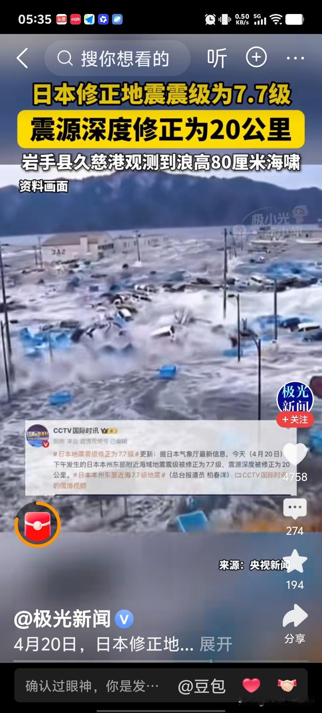 4月20日，日本这场7.7级地震，引发的海啸，震源深度20公里。
和1895年4