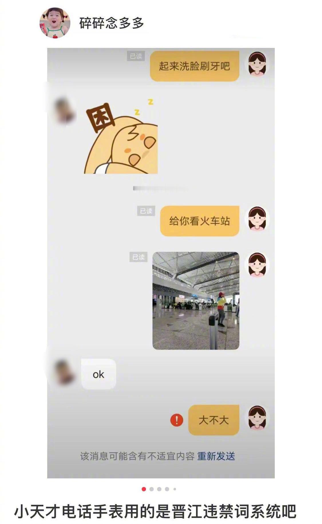 小天才用的晋江屏蔽系统吧 ​​​