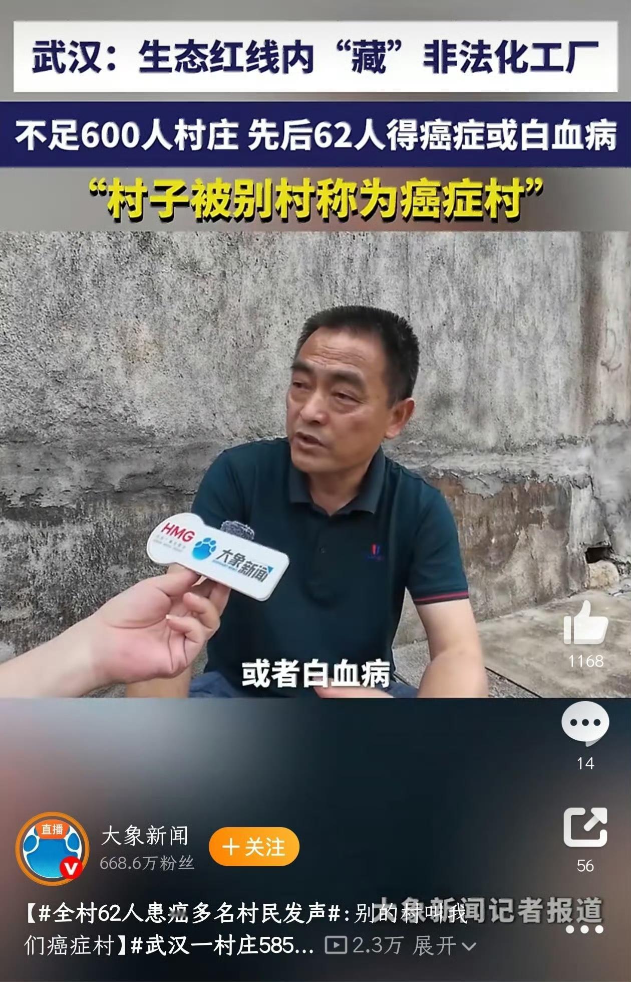 太揪心了！湖北武汉黄土坡村全村仅五百多户籍人口，竟有六十二人患上癌症与白血病，大