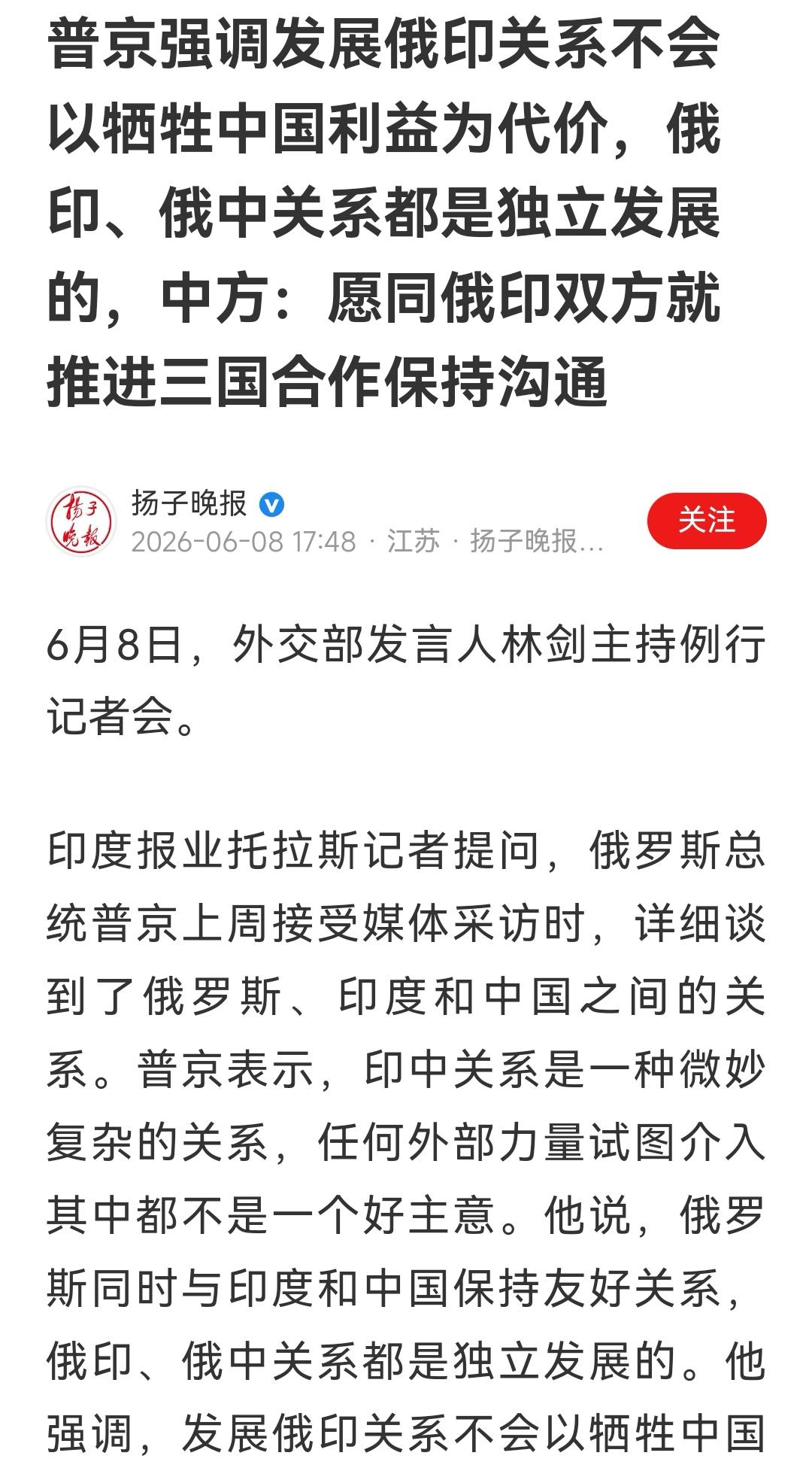 是不是对中国有伤害，主要看中印关系的状态，中印关系哥俩好，俄印关系好，对中印关系