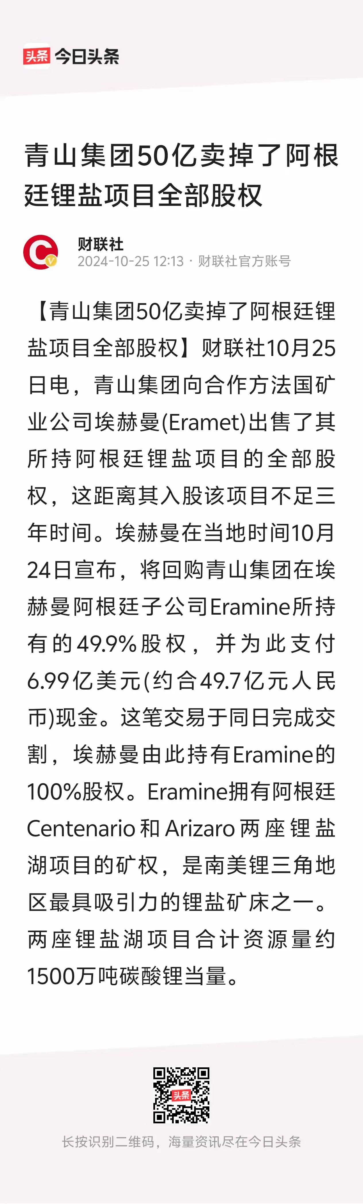 青山集团是不是傻？大概不是，是非常聪明：
1，锂电池当下如日中天不可一世
2，未