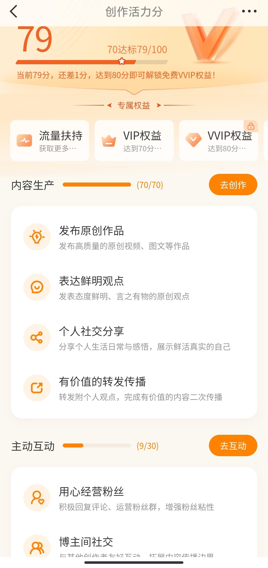 去你的，79、80反复跳，你⁴了，这个主动湖东分真的好难涨