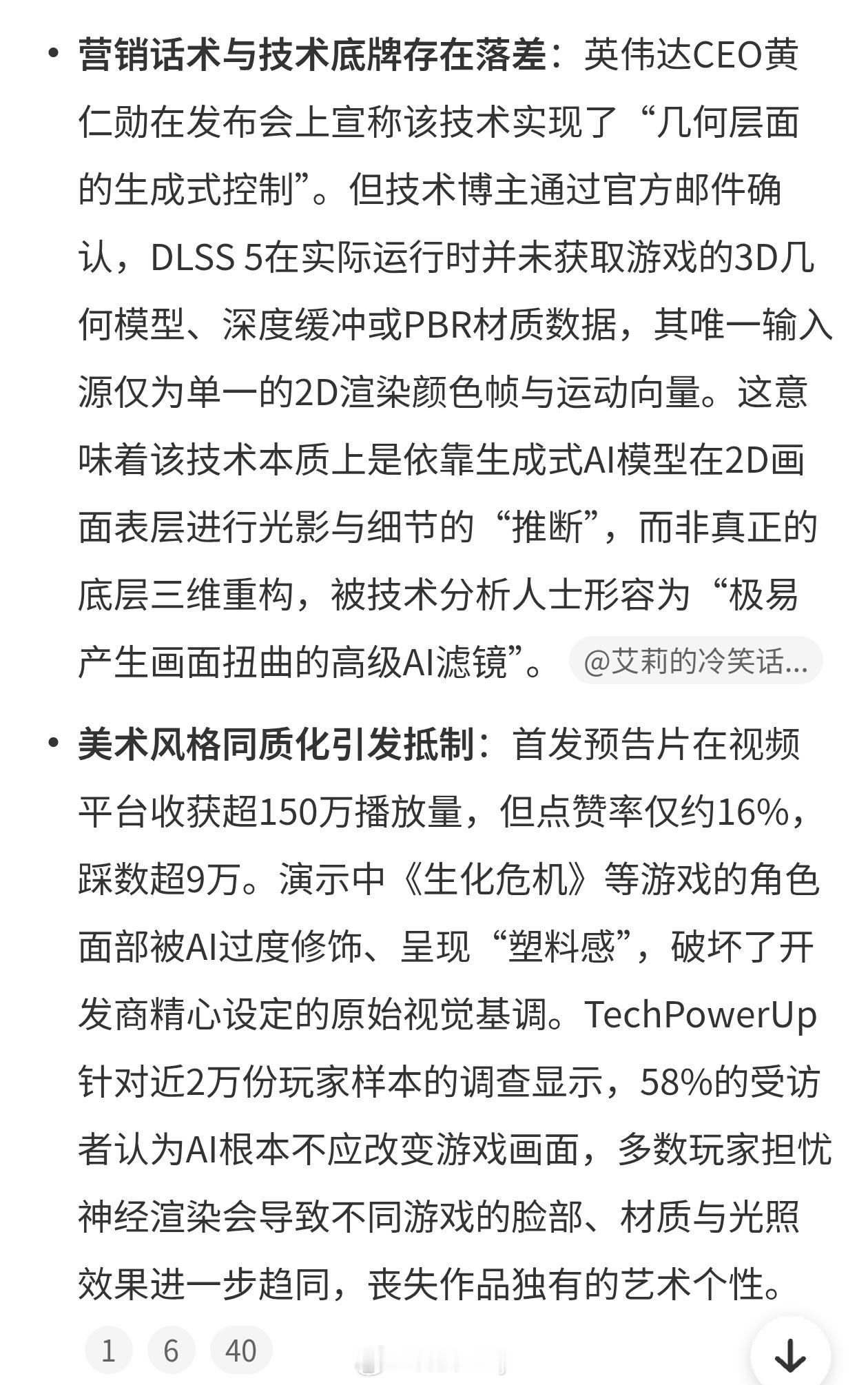 英伟达新技术翻车AI是降低成本的方式，不一定是提升品质的路径，游戏玩家对于AI画