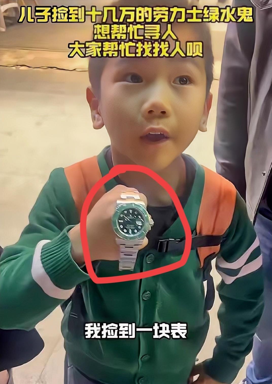 一块15万的手表，

7岁娃捡到就交，

没人夸他傻，

却都记住了他妈妈的手。